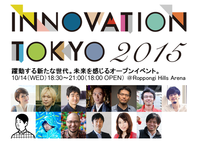 InnovationTokyo2015
