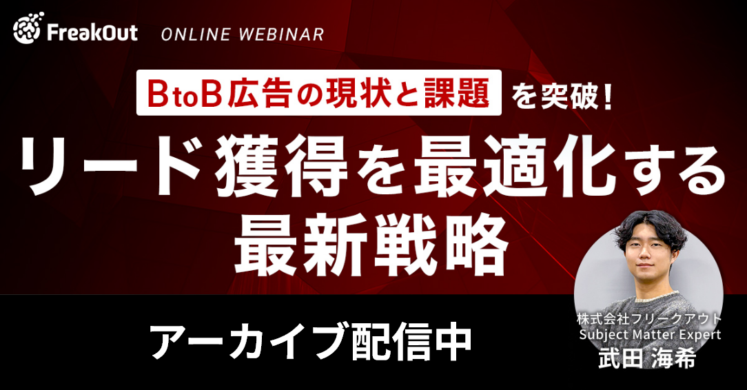 BtoB広告関連セミナー